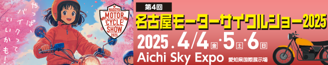 第4回 名古屋モーターサイクルショー THE 4th NAGOYA MOTORCYCLE SHOW