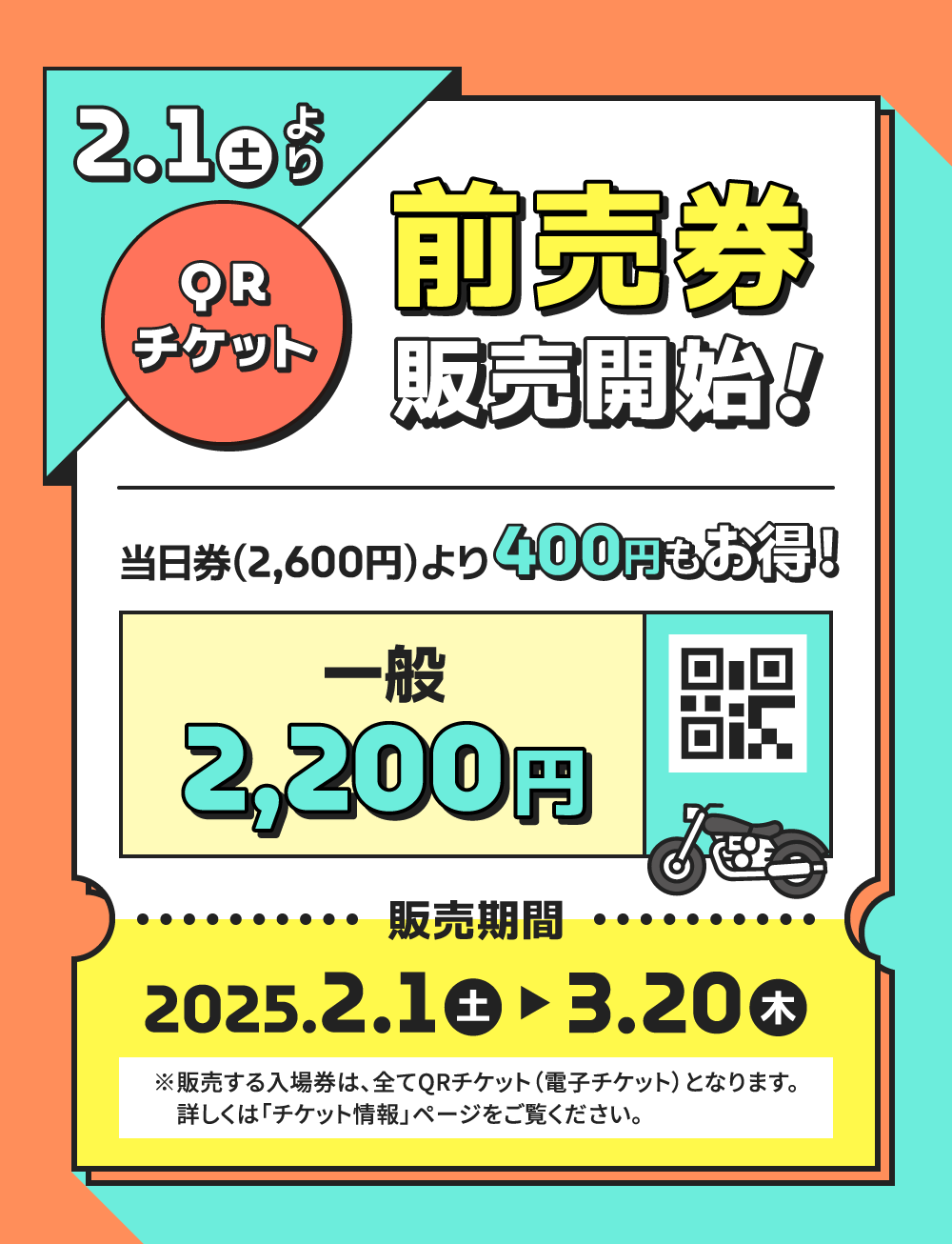 第41回大阪モーターサイクルショー2025 前売券