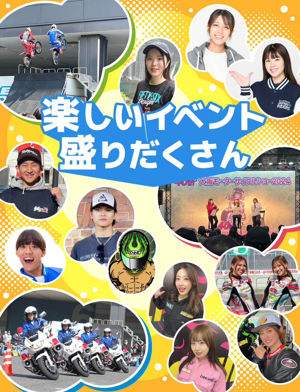 第41回大阪モーターサイクルショー2025 楽しいイベント盛りだくさん