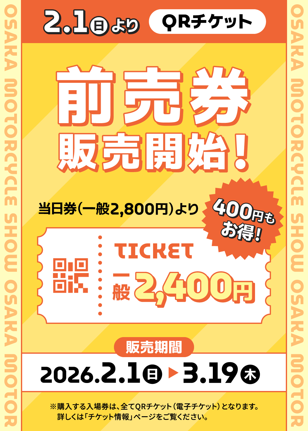 第42回大阪モーターサイクルショー2026 前売券