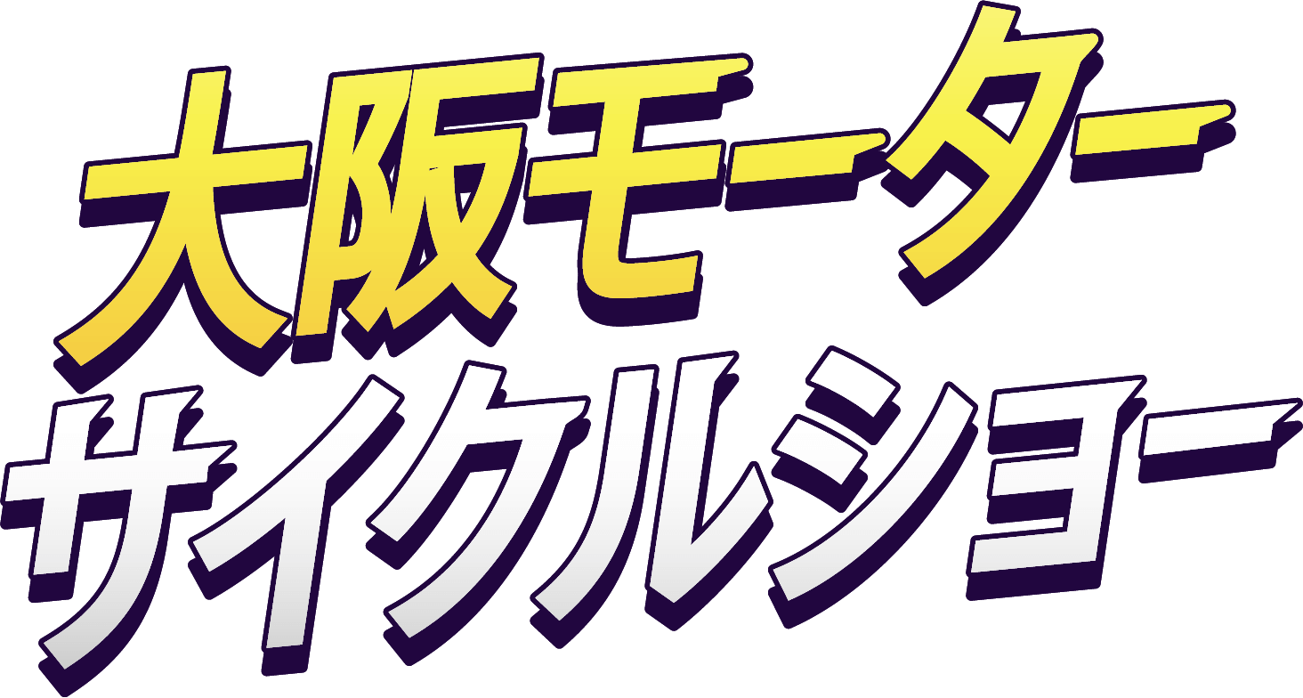 大阪モーターサイクルショー